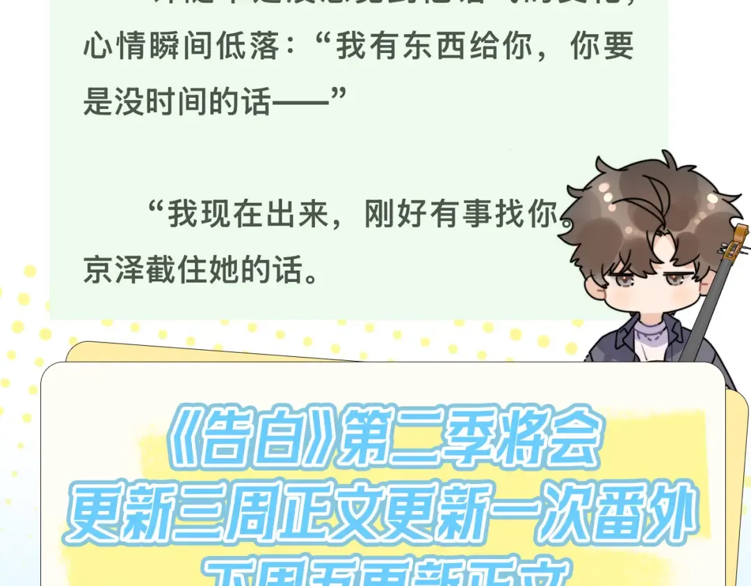 第七十二话 你喜欢我什么？ 第78页