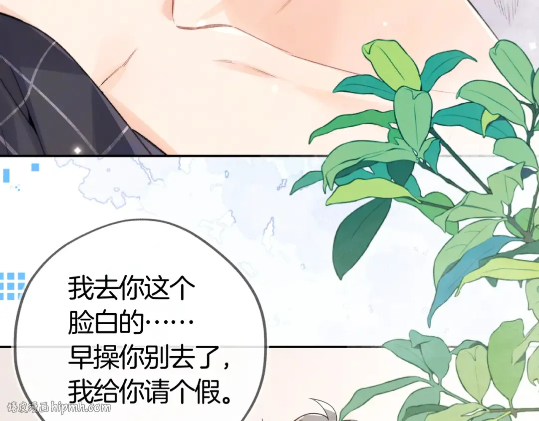 第七十三话 从今天开始吃甜的 第8页