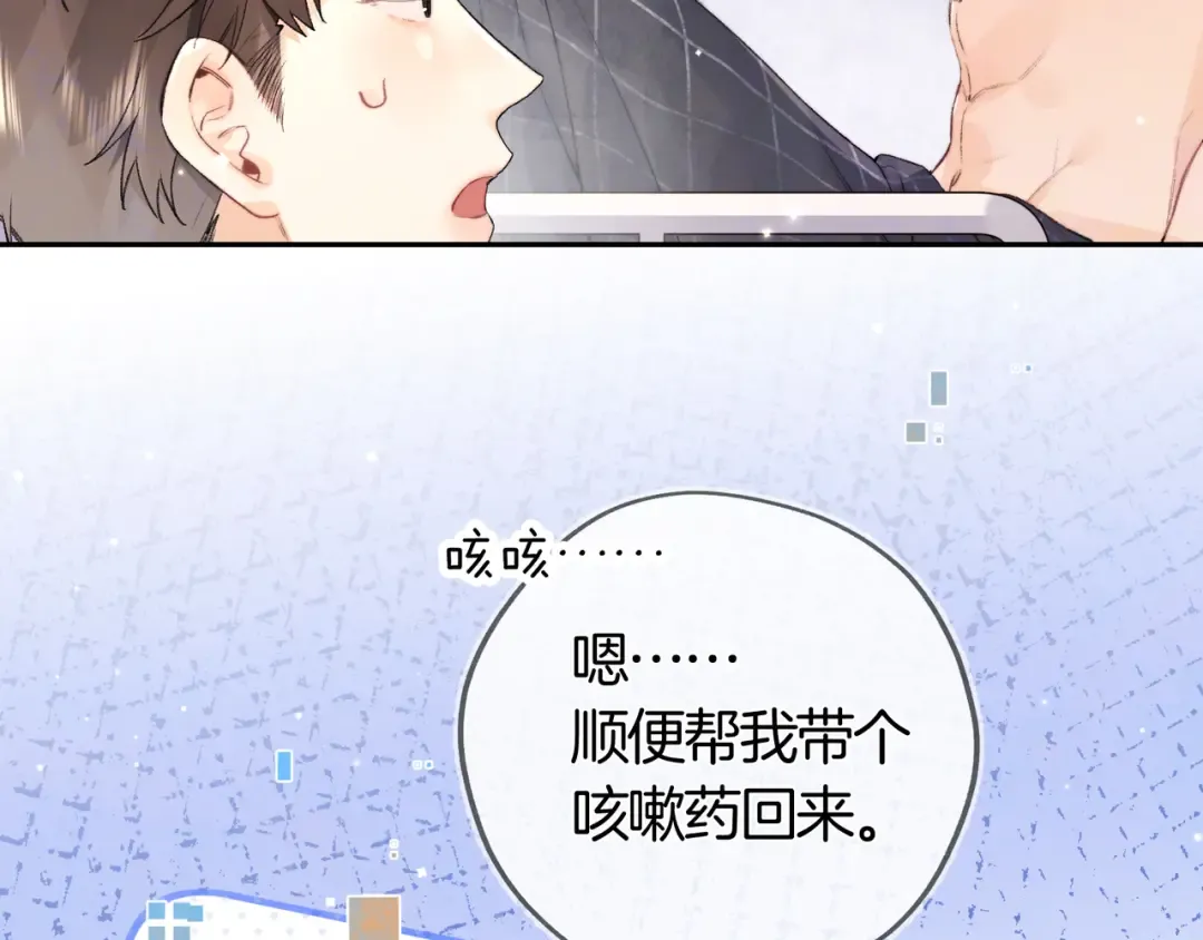 第七十三话 从今天开始吃甜的 第10页