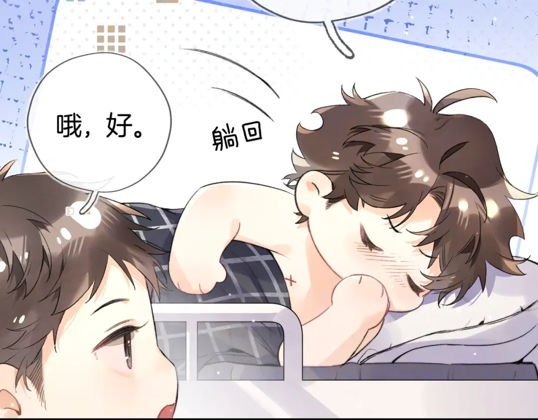 第七十三话 从今天开始吃甜的 第11页
