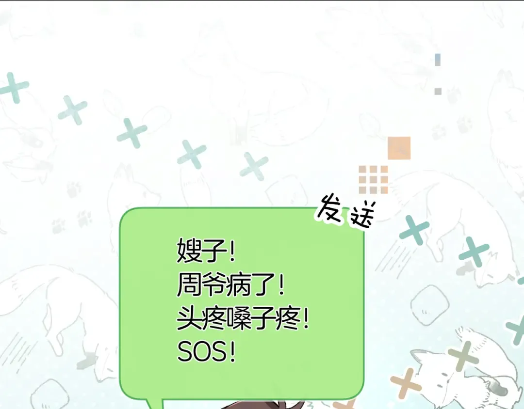 第七十三话 从今天开始吃甜的 第12页