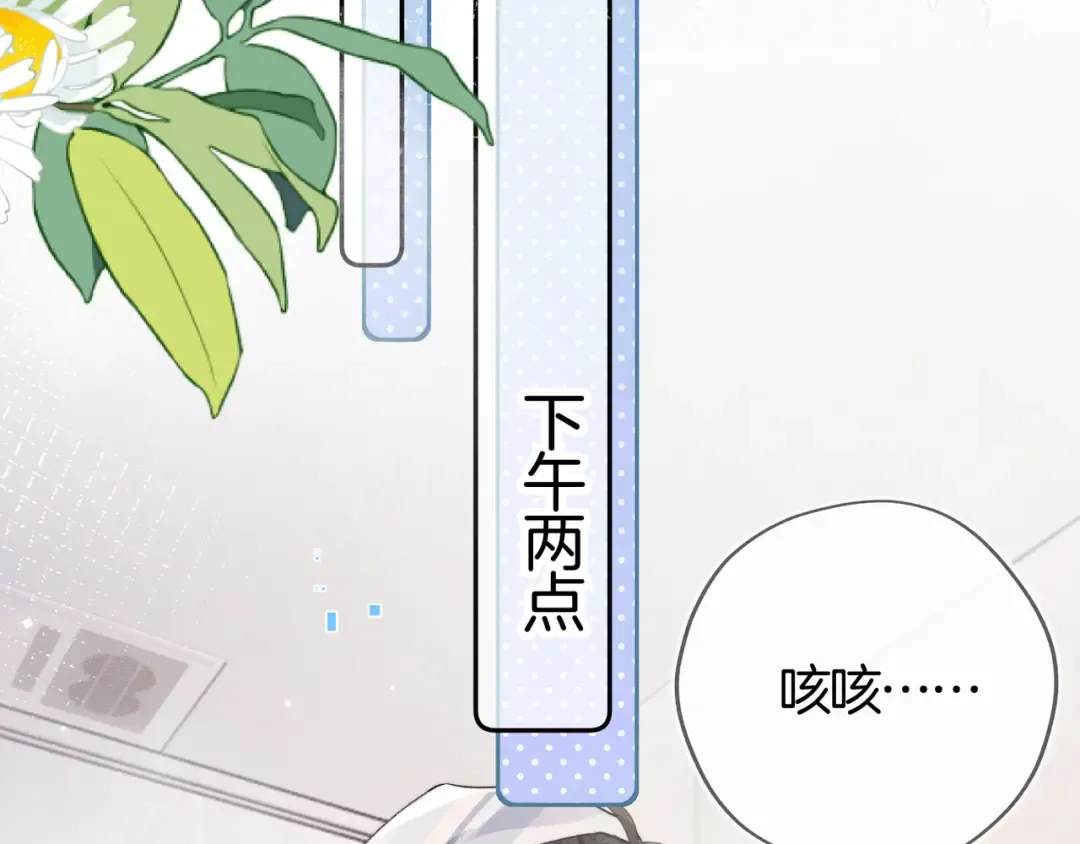第七十三话 从今天开始吃甜的 第15页