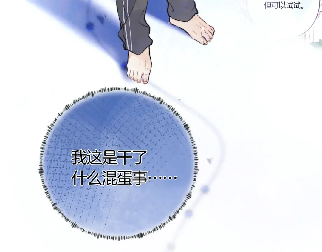 第七十三话 从今天开始吃甜的 第26页