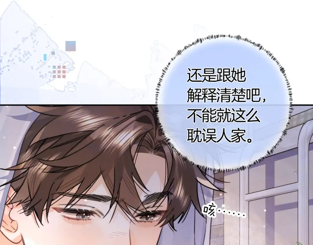 第七十三话 从今天开始吃甜的 第28页