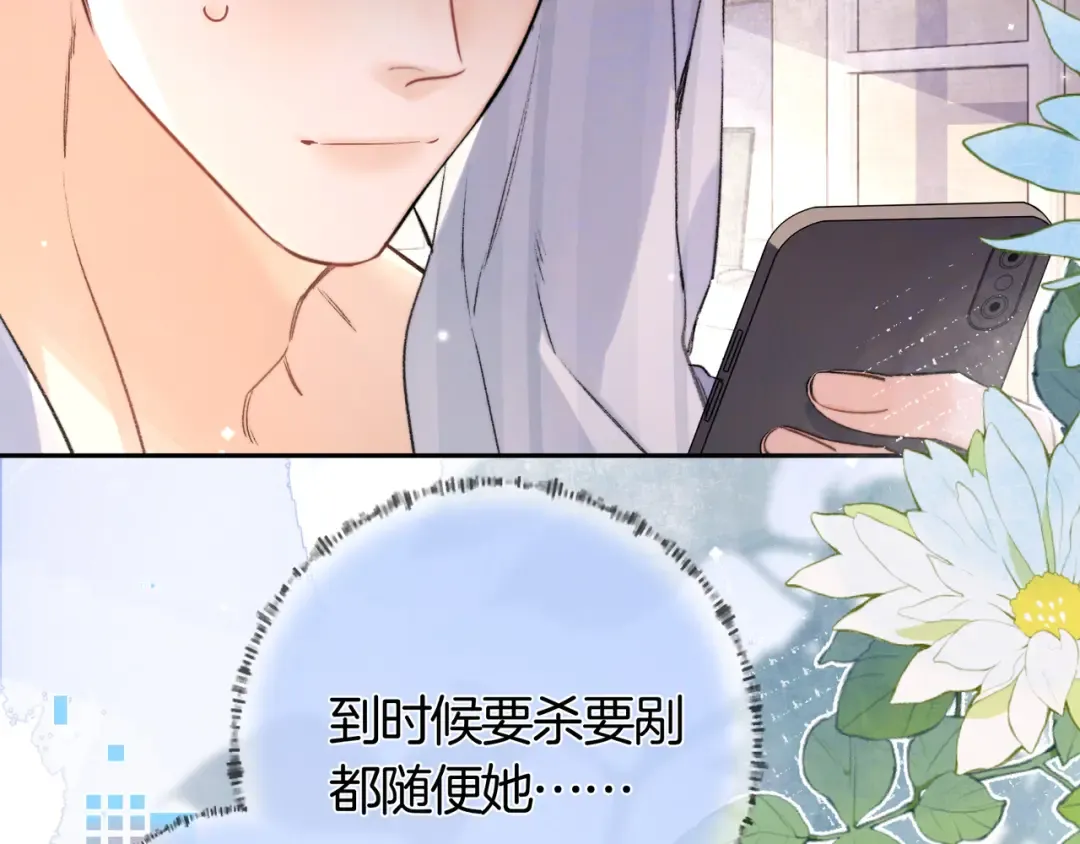 第七十三话 从今天开始吃甜的 第29页