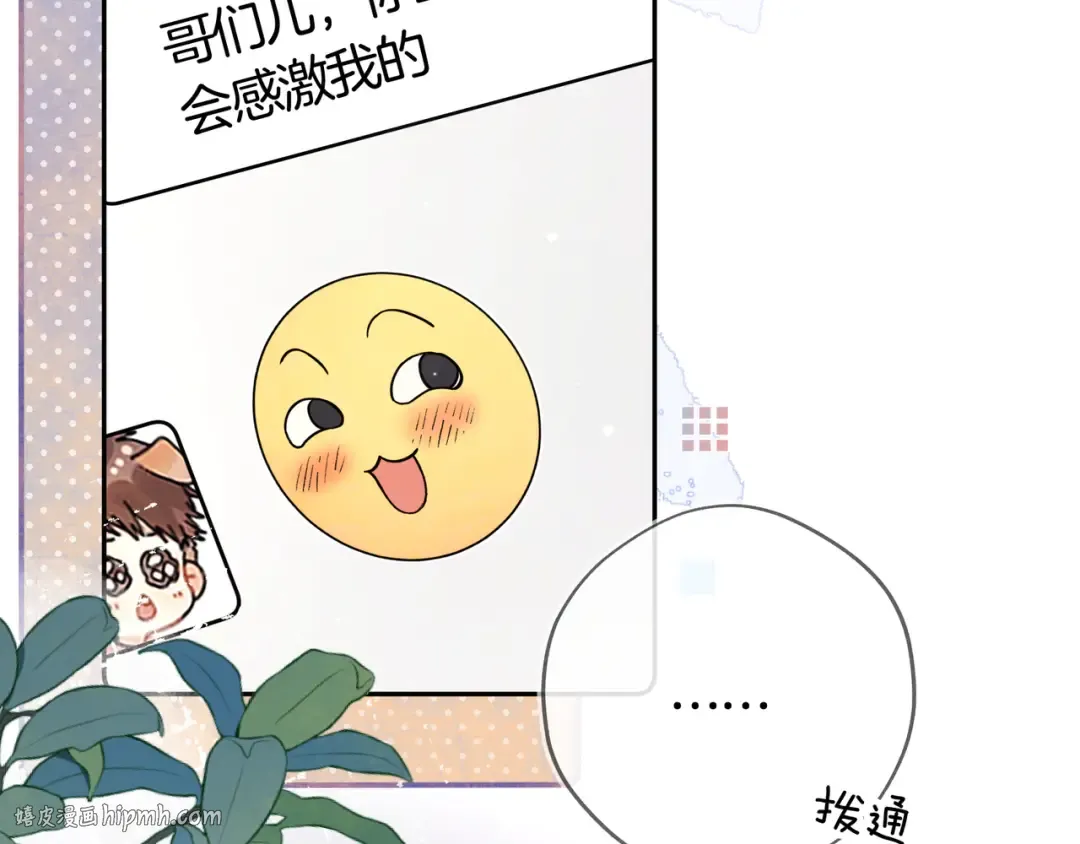 第七十三话 从今天开始吃甜的 第32页