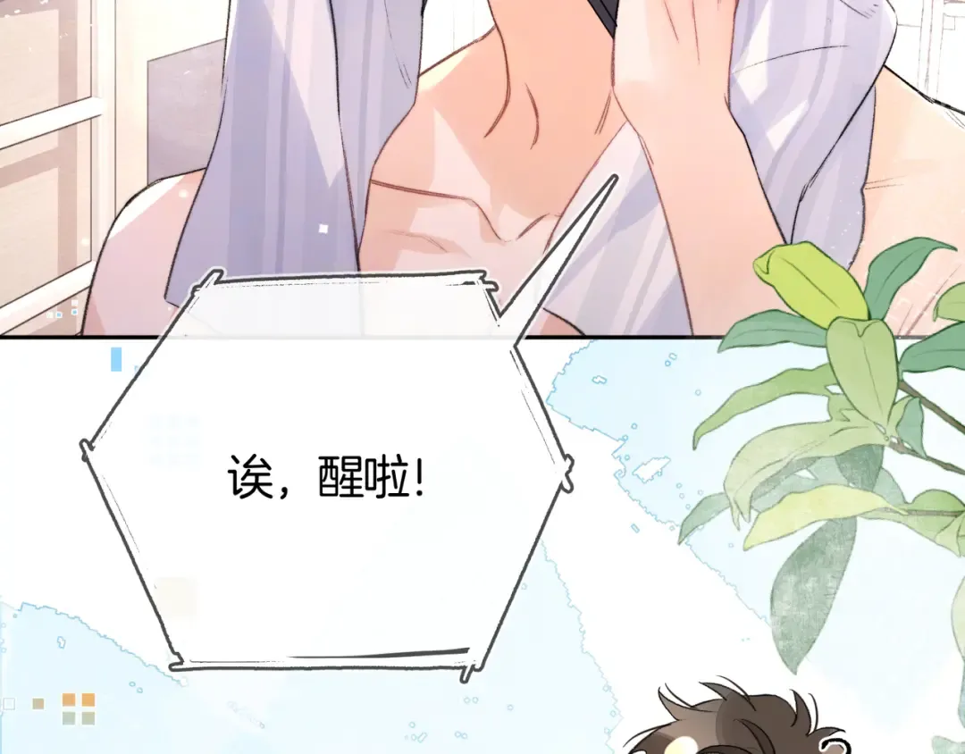 第七十三话 从今天开始吃甜的 第34页