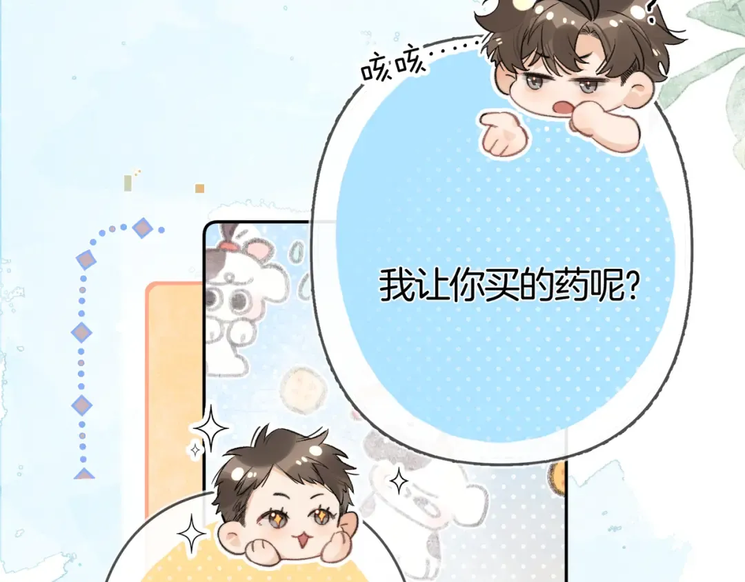 第七十三话 从今天开始吃甜的 第35页