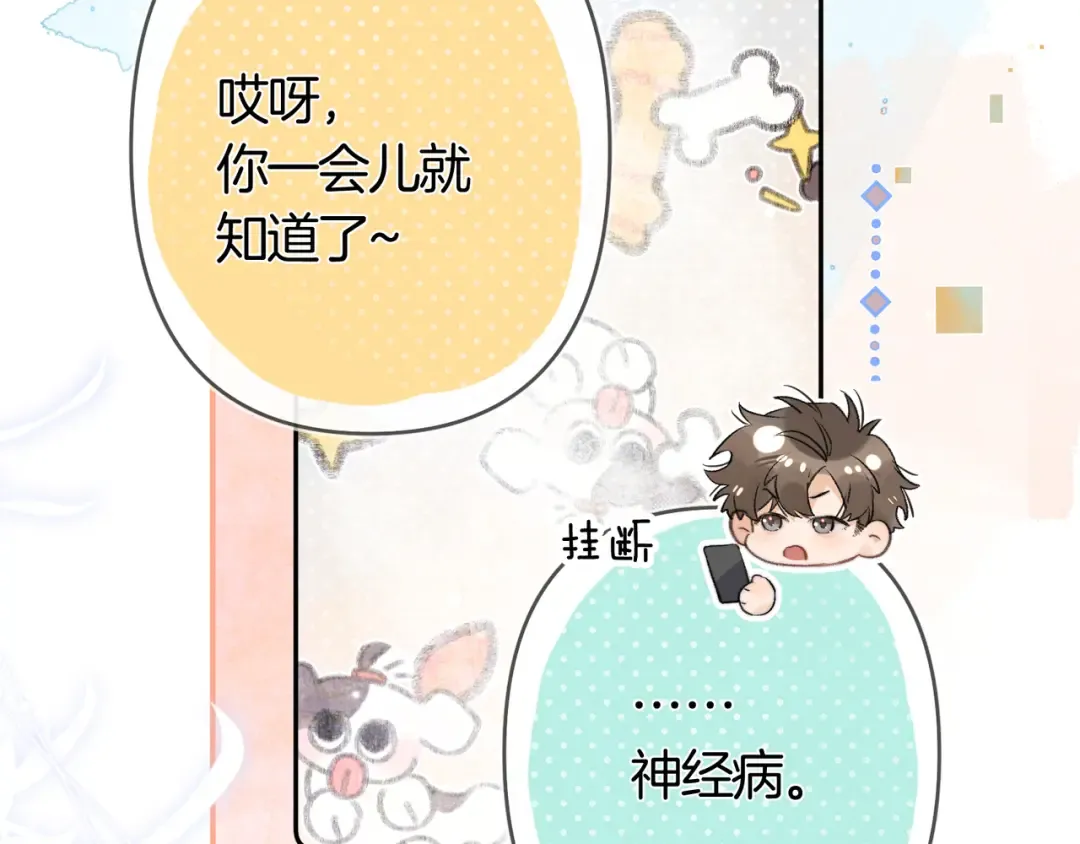 第七十三话 从今天开始吃甜的 第36页
