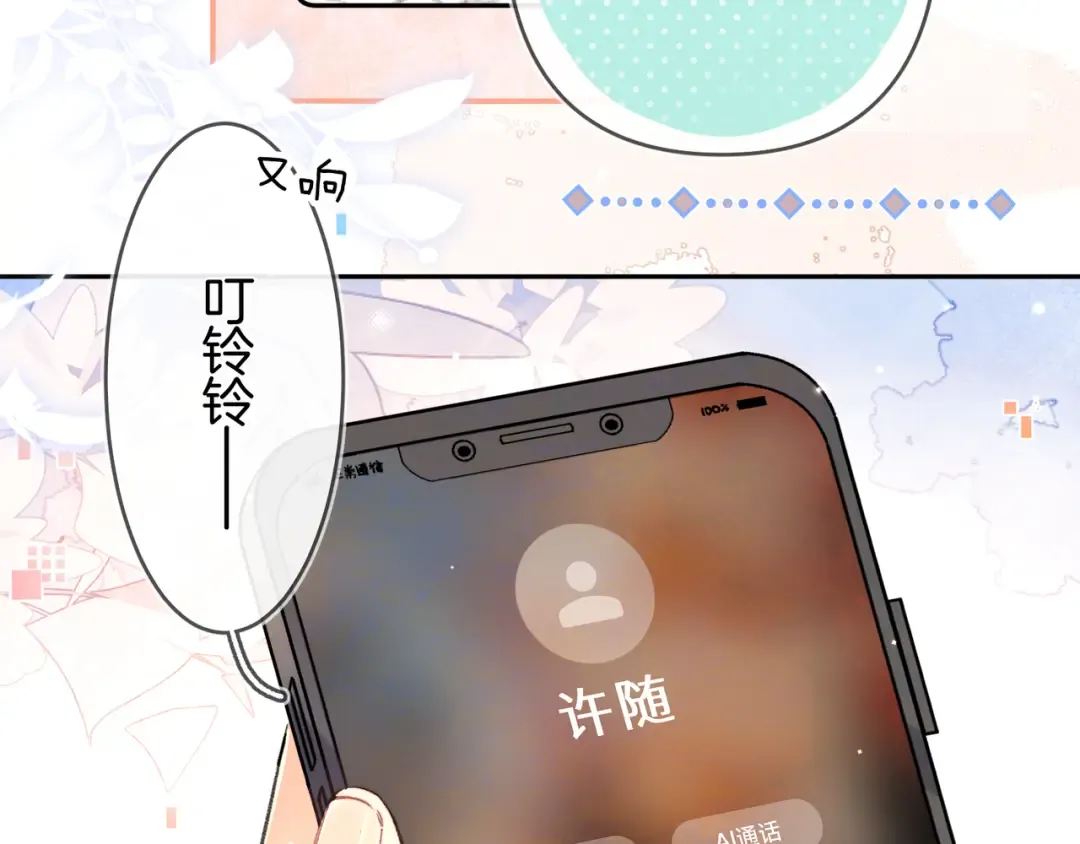 第七十三话 从今天开始吃甜的 第37页