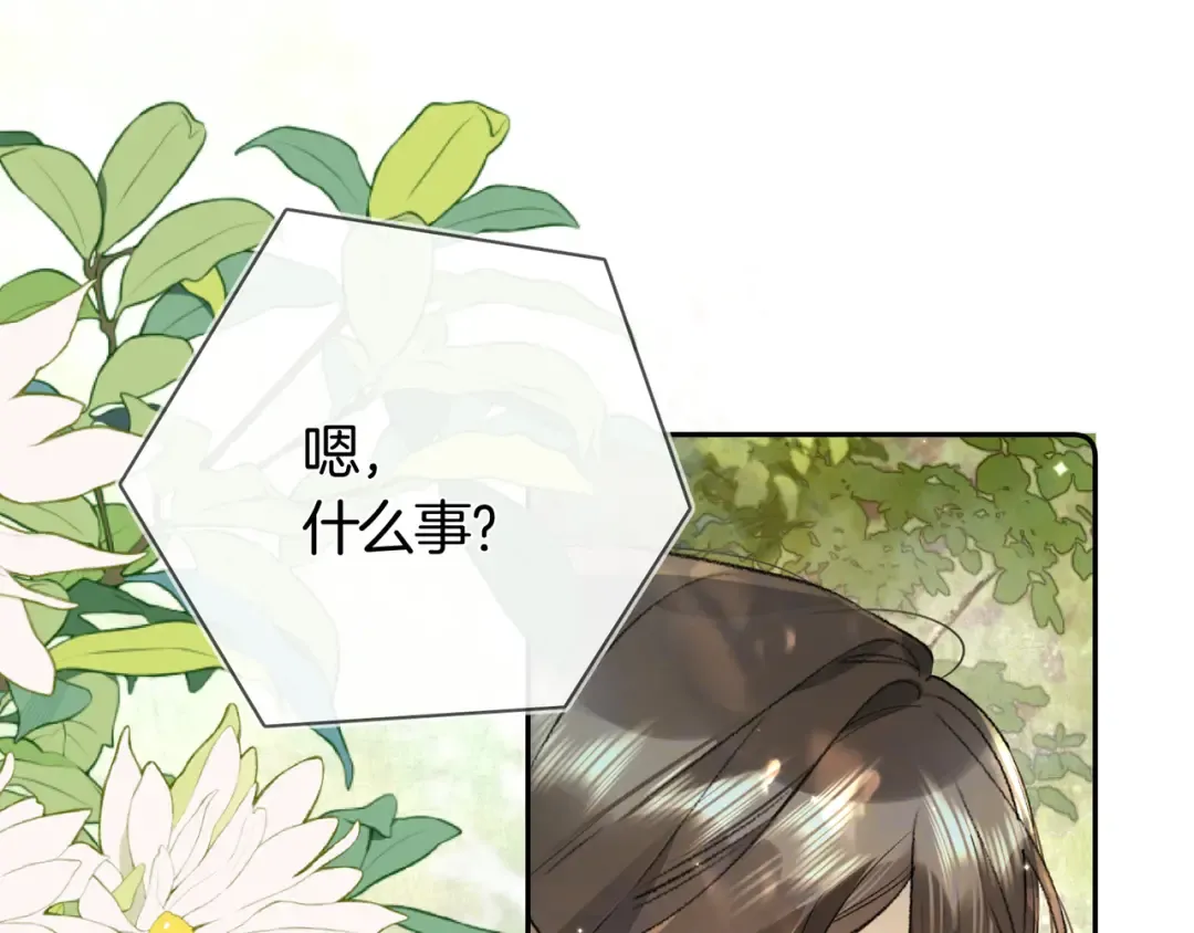 第七十三话 从今天开始吃甜的 第43页