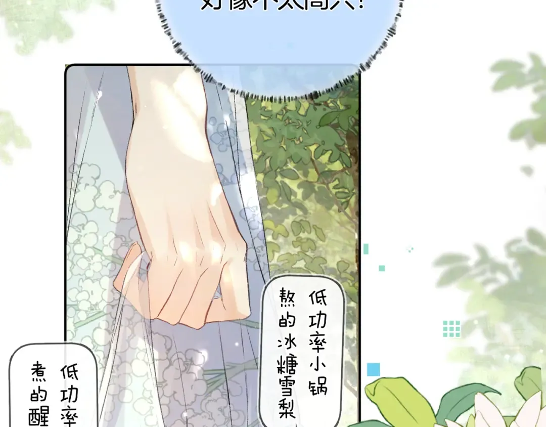 第七十三话 从今天开始吃甜的 第45页