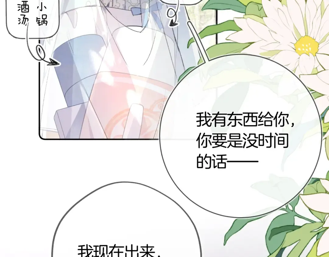 第七十三话 从今天开始吃甜的 第46页