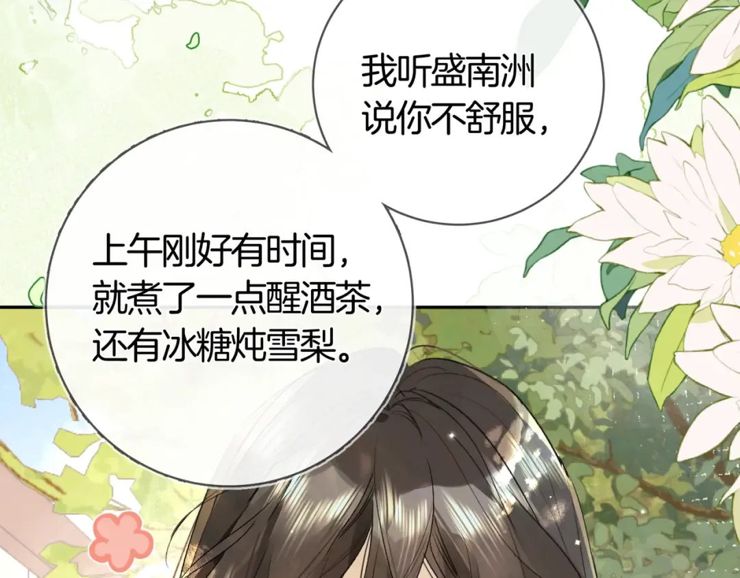 第七十三话 从今天开始吃甜的 第57页