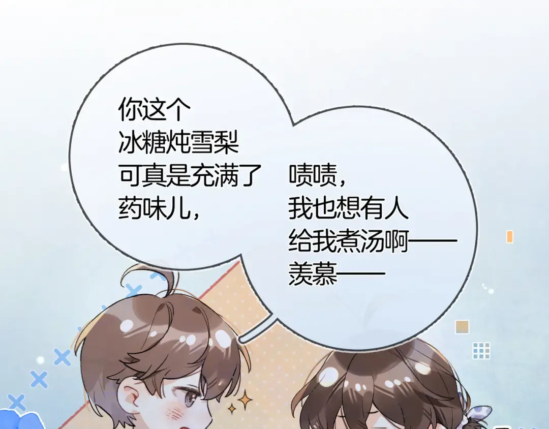 第七十三话 从今天开始吃甜的 第62页