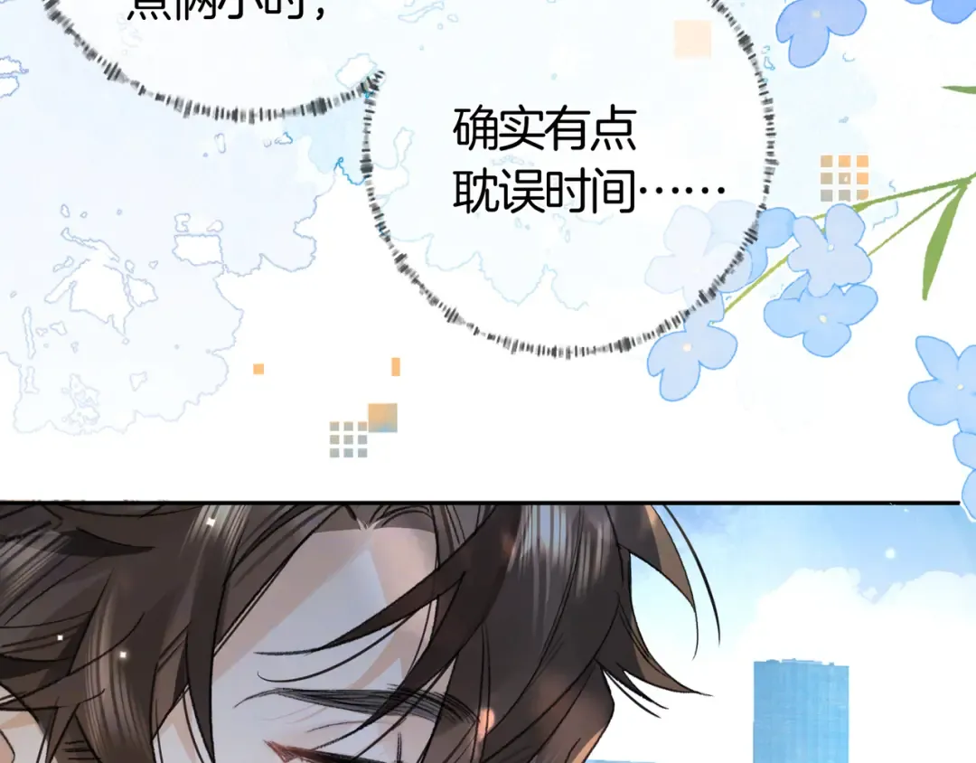 第七十三话 从今天开始吃甜的 第65页