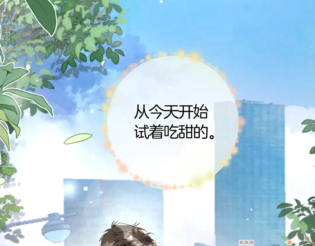 第七十三话 从今天开始吃甜的 第76页