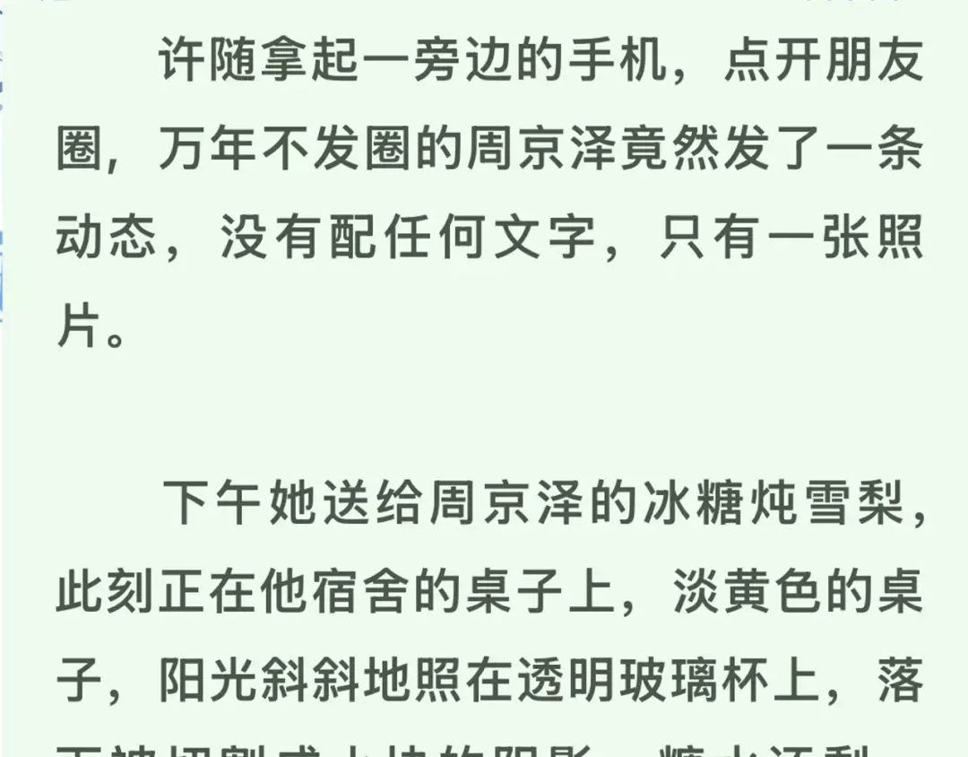 第七十三话 从今天开始吃甜的 第81页