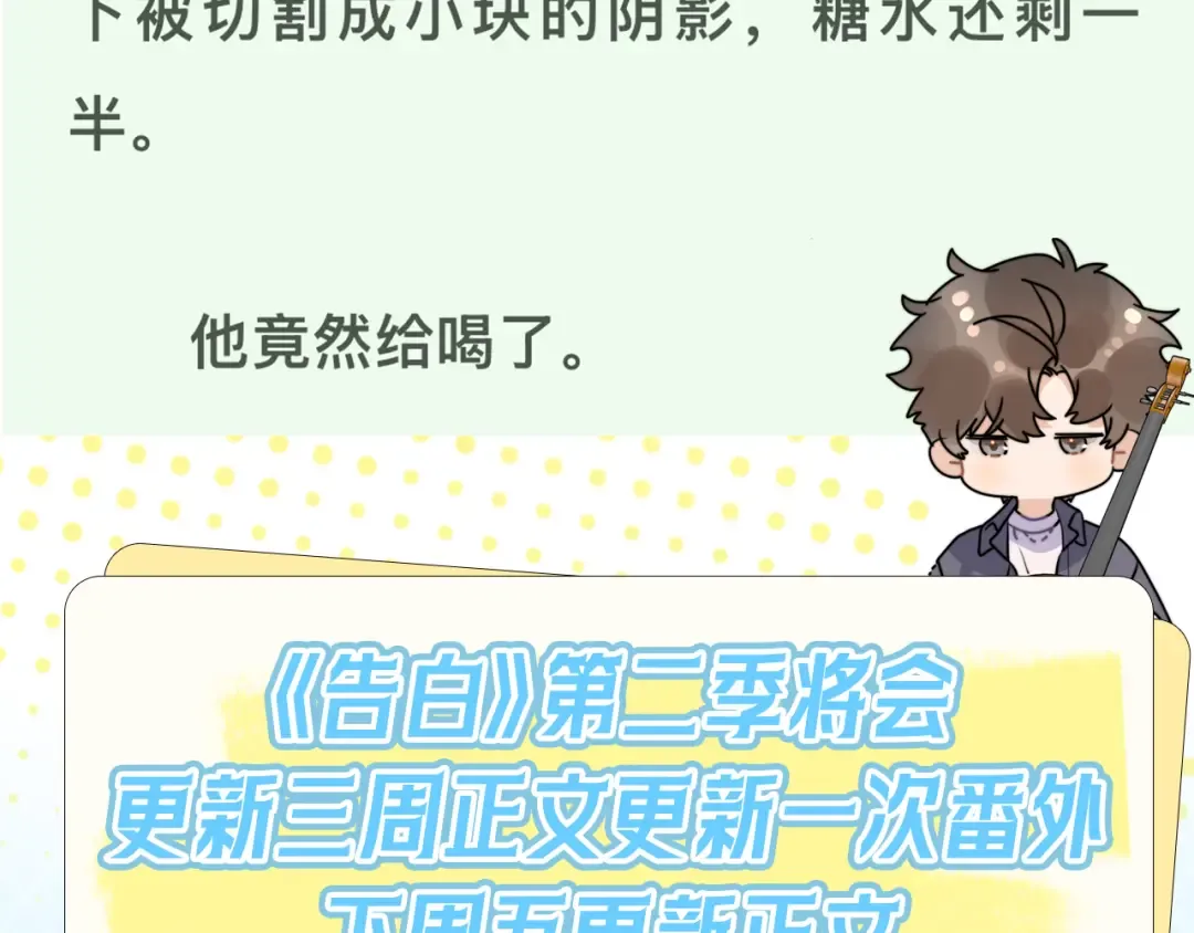 第七十三话 从今天开始吃甜的 第82页