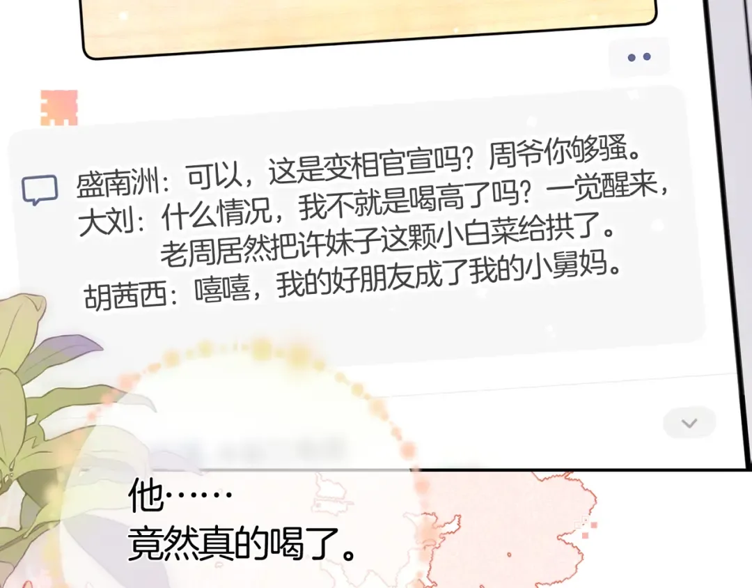 第七十四集 官宣 第19页
