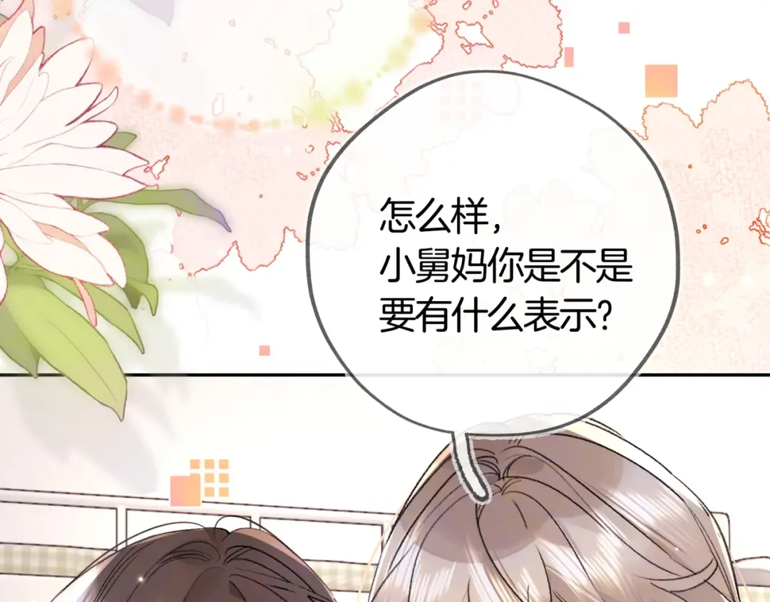 第七十四集 官宣 第20页