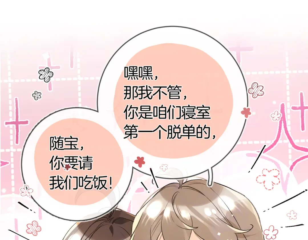 第七十四集 官宣 第23页