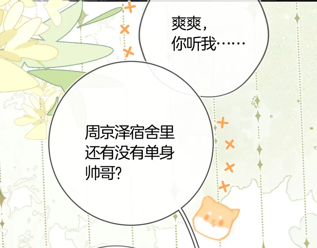 第七十四集 官宣 第30页