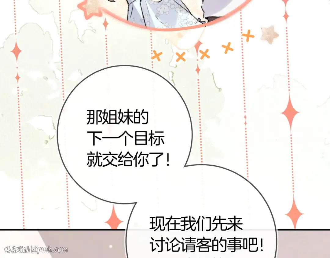 第七十四集 官宣 第32页