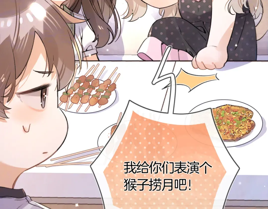 第七十四集 官宣 第51页