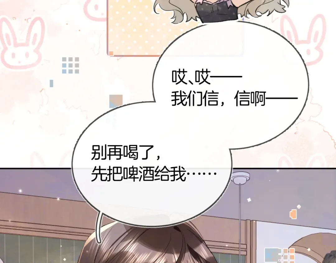 第七十四集 官宣 第54页