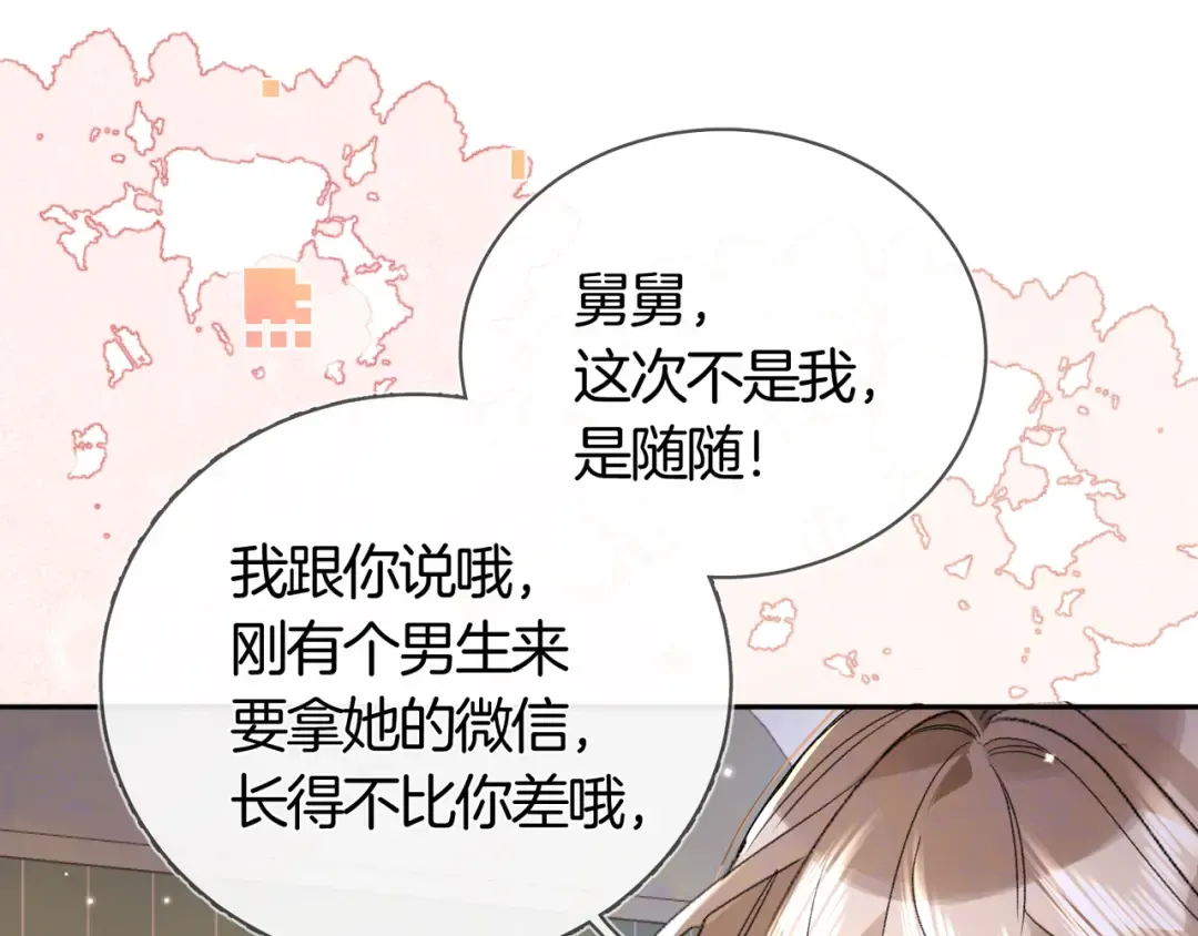第七十四集 官宣 第68页