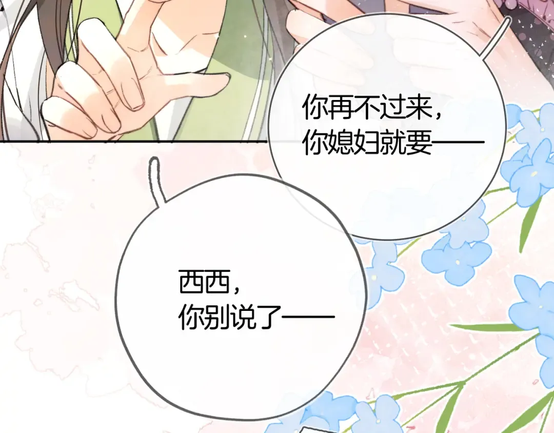 第七十四集 官宣 第70页