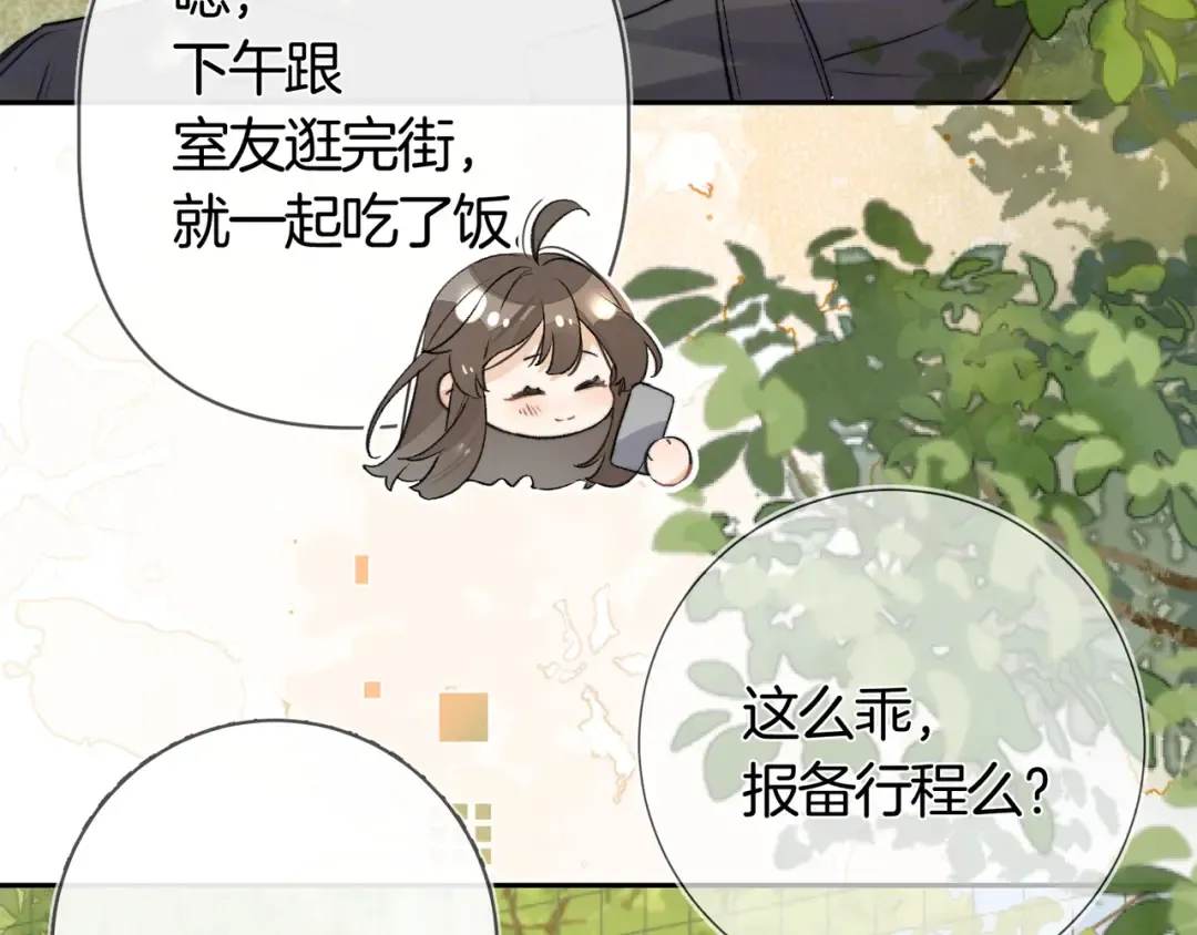 第七十四集 官宣 第79页