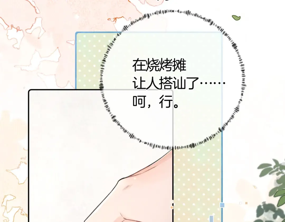 第七十四集 官宣 第82页