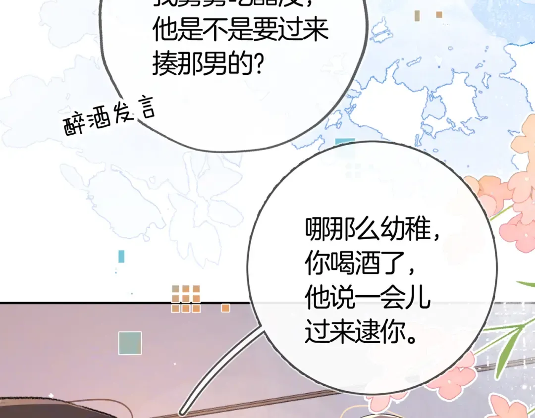 第七十五话 在哪？ 第7页