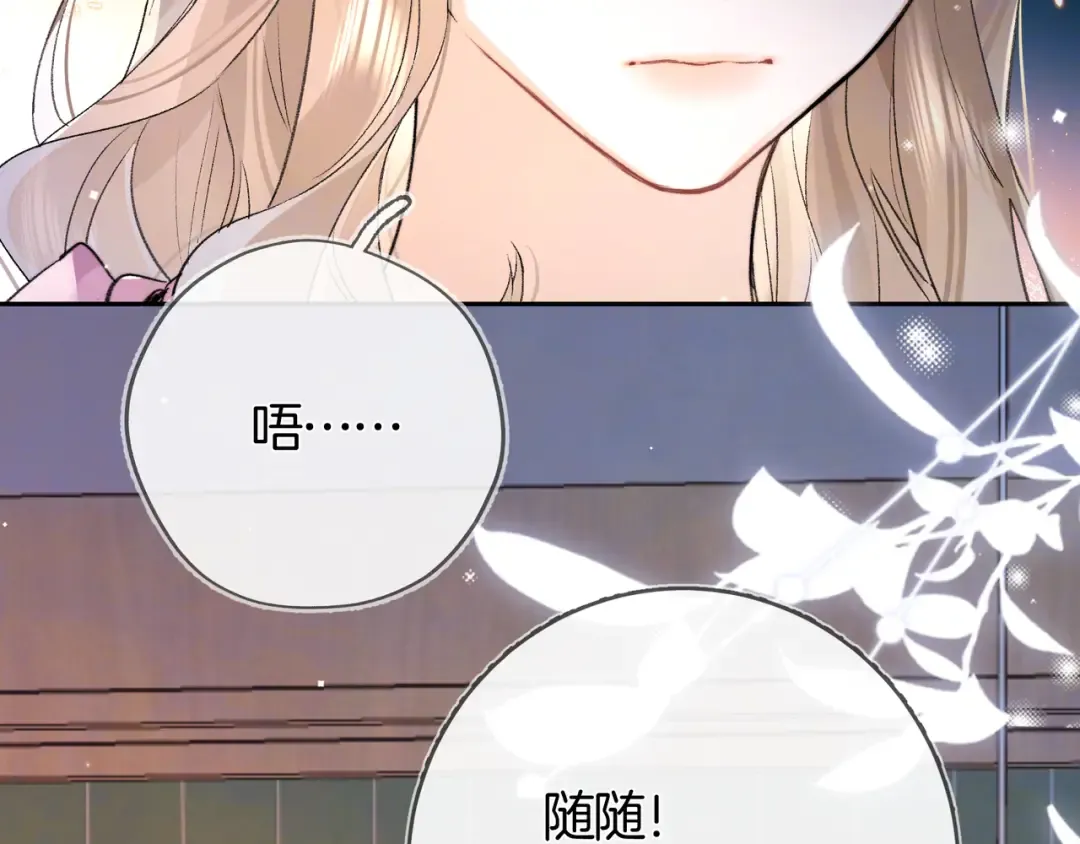 第七十五话 在哪？ 第13页