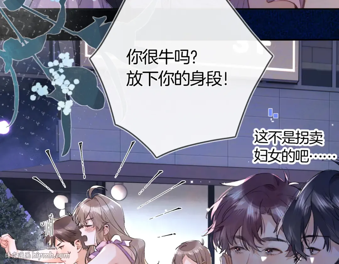 第七十六话 我的荣幸 第8页