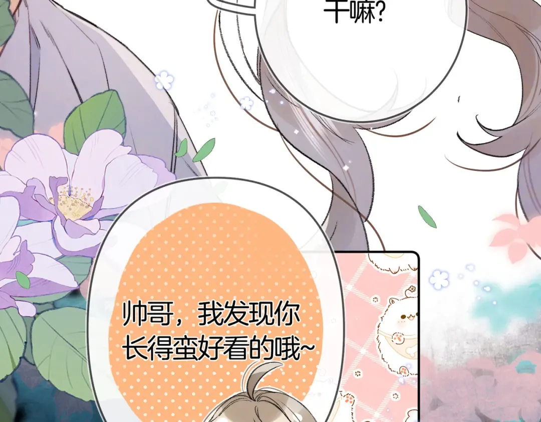 第七十六话 我的荣幸 第27页