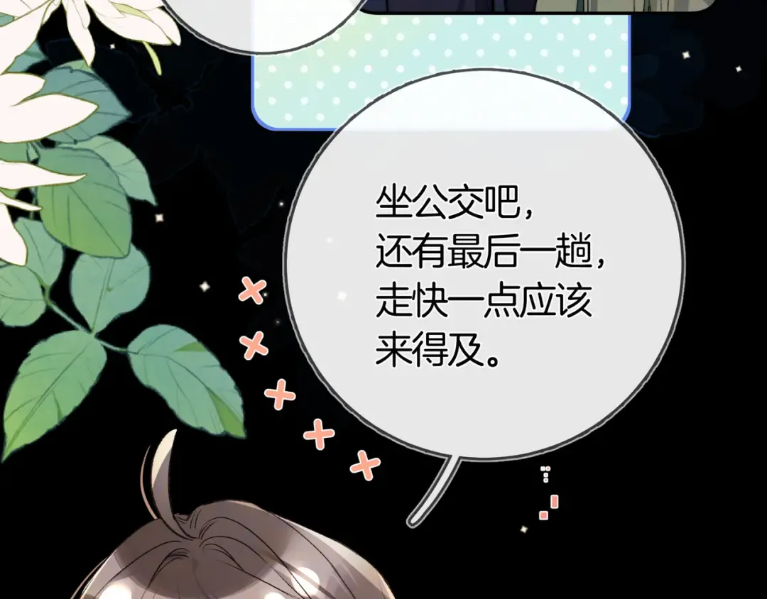 第七十六话 我的荣幸 第50页