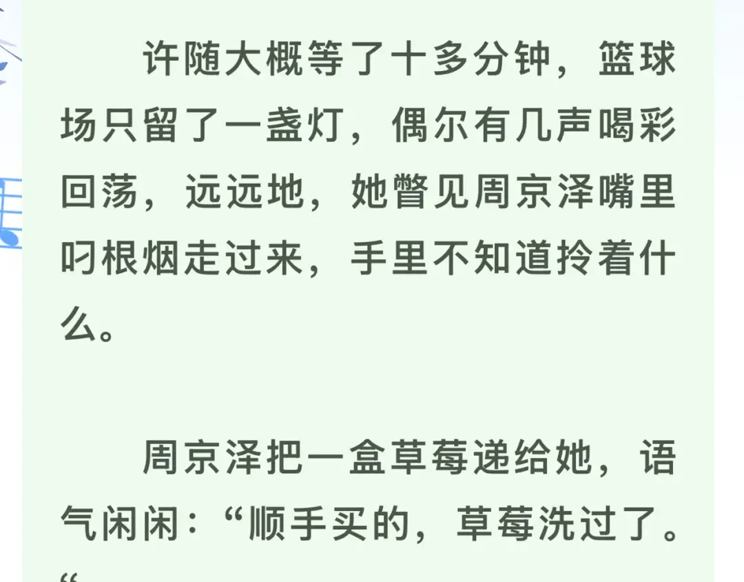第七十六话 我的荣幸 第68页