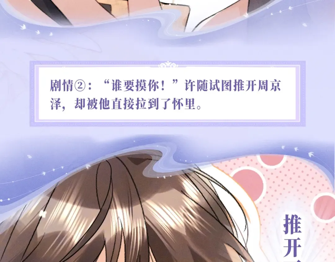 特典公开：8月15日 太阳要出来了，他再也不会是孤身一人了 第6页