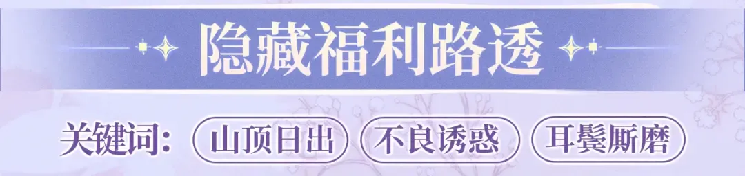 特典公开：8月15日 太阳要出来了，他再也不会是孤身一人了 第10页