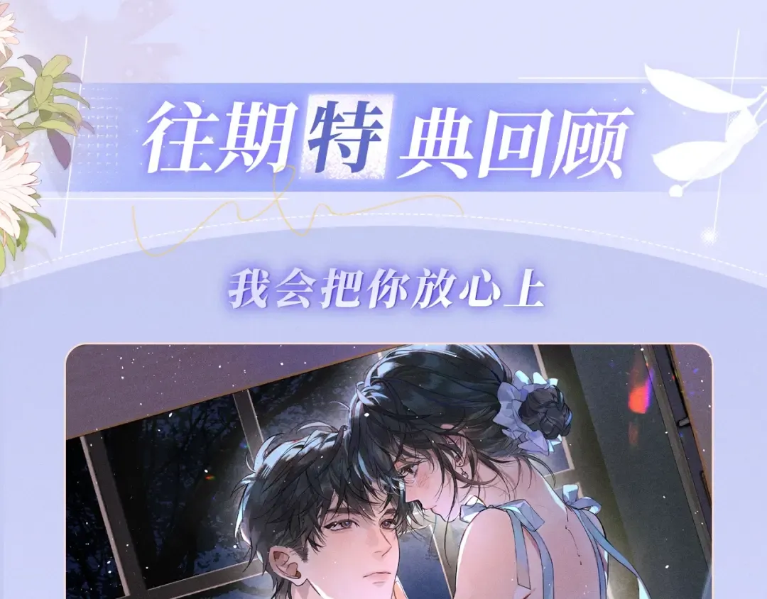 特典公开：8月15日 太阳要出来了，他再也不会是孤身一人了 第11页