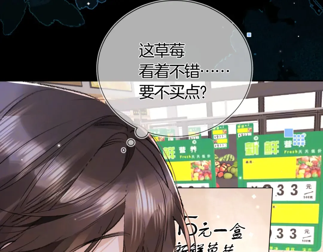 第七十七话 很甜 第22页