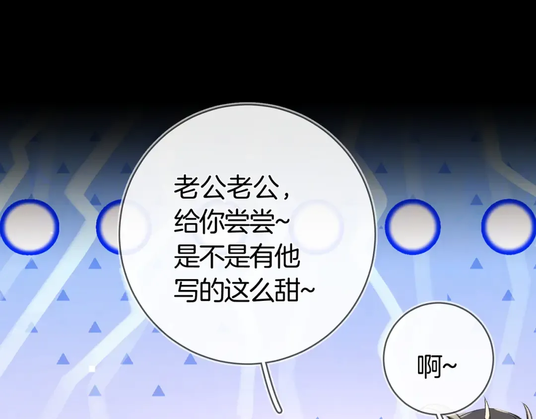 第七十七话 很甜 第25页