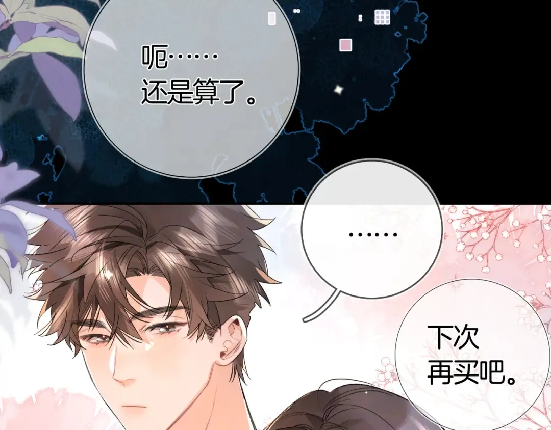 第七十七话 很甜 第27页