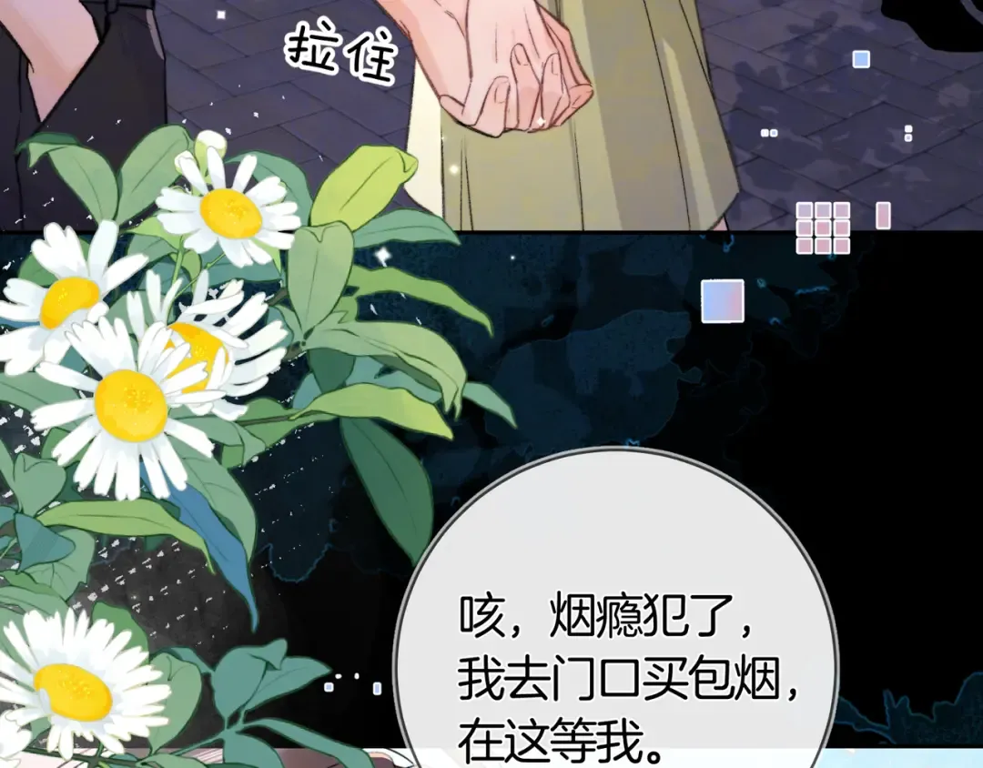 第七十七话 很甜 第31页
