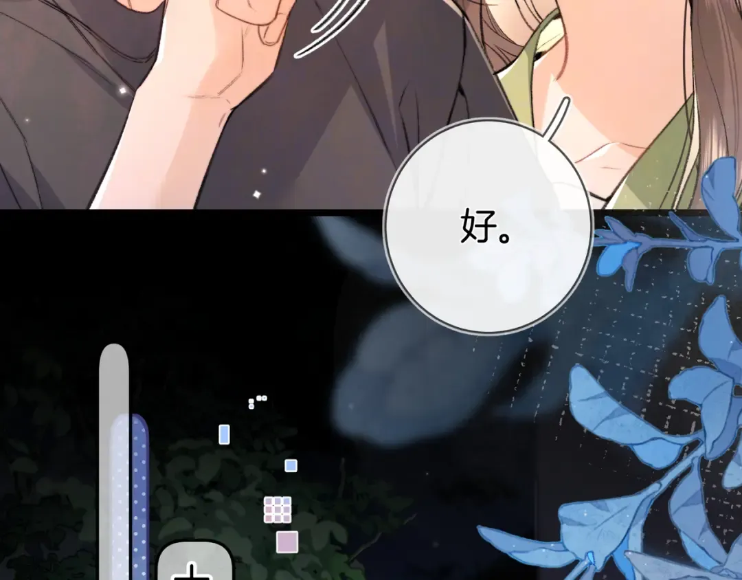 第七十七话 很甜 第33页