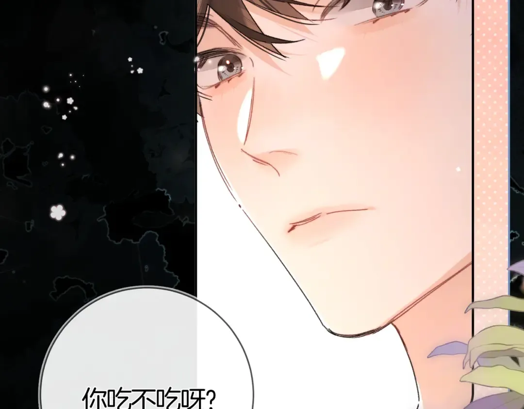 第七十七话 很甜 第44页