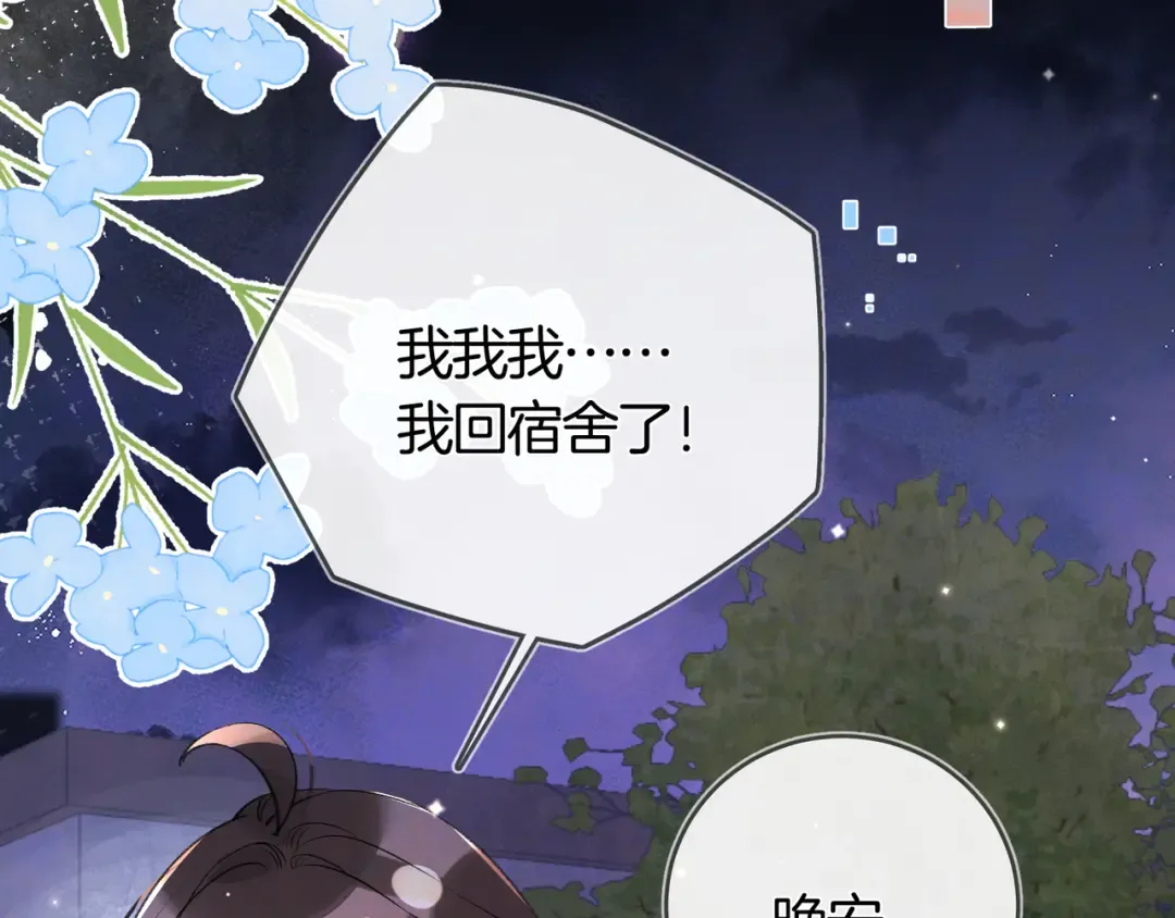 第七十七话 很甜 第58页